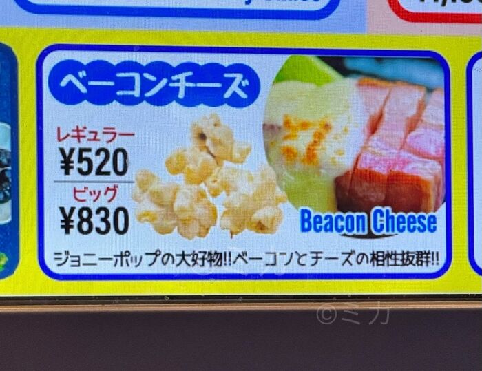 A menu board in Japan showing popcorn and what looks like bacon and cheese labeled Beacon Cheese, a hilarious example of getting lost in translation.