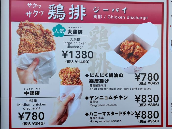A menu in Japan featuring a funny example of getting lost in translation: Chicken discharge.