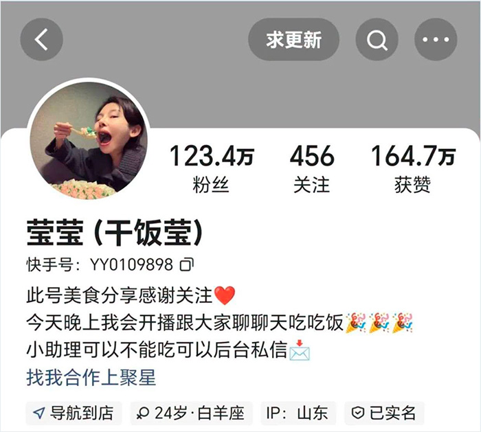The mukbang star's profile page with follower counts, featuring a picture of her extreme eating.