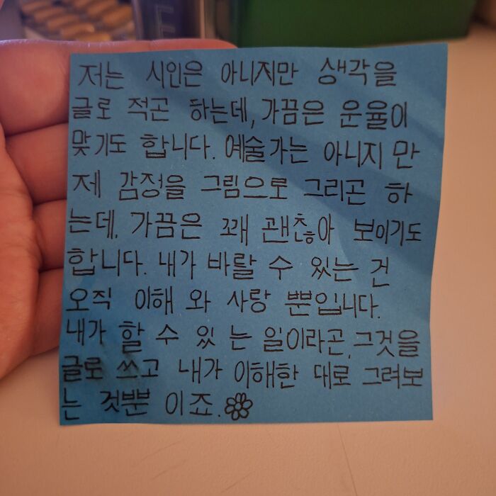 Handwritten Korean message on a blue sticky note representing a found paper item.