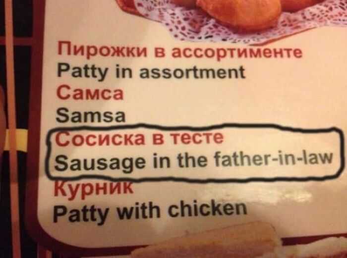 A menu demonstrating translation fails with the item listed as sausage in the father-in-law.